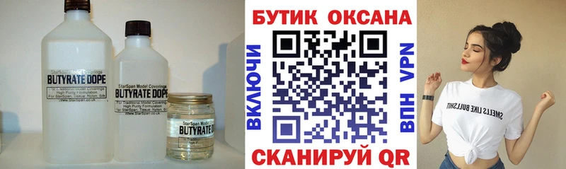 Бутират BDO  Никольское 
